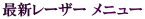 �ŐV���[�U�[ ���j���[